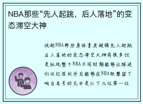 NBA那些“先人起跳，后人落地”的变态滞空大神