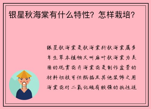 银星秋海棠有什么特性？怎样栽培？